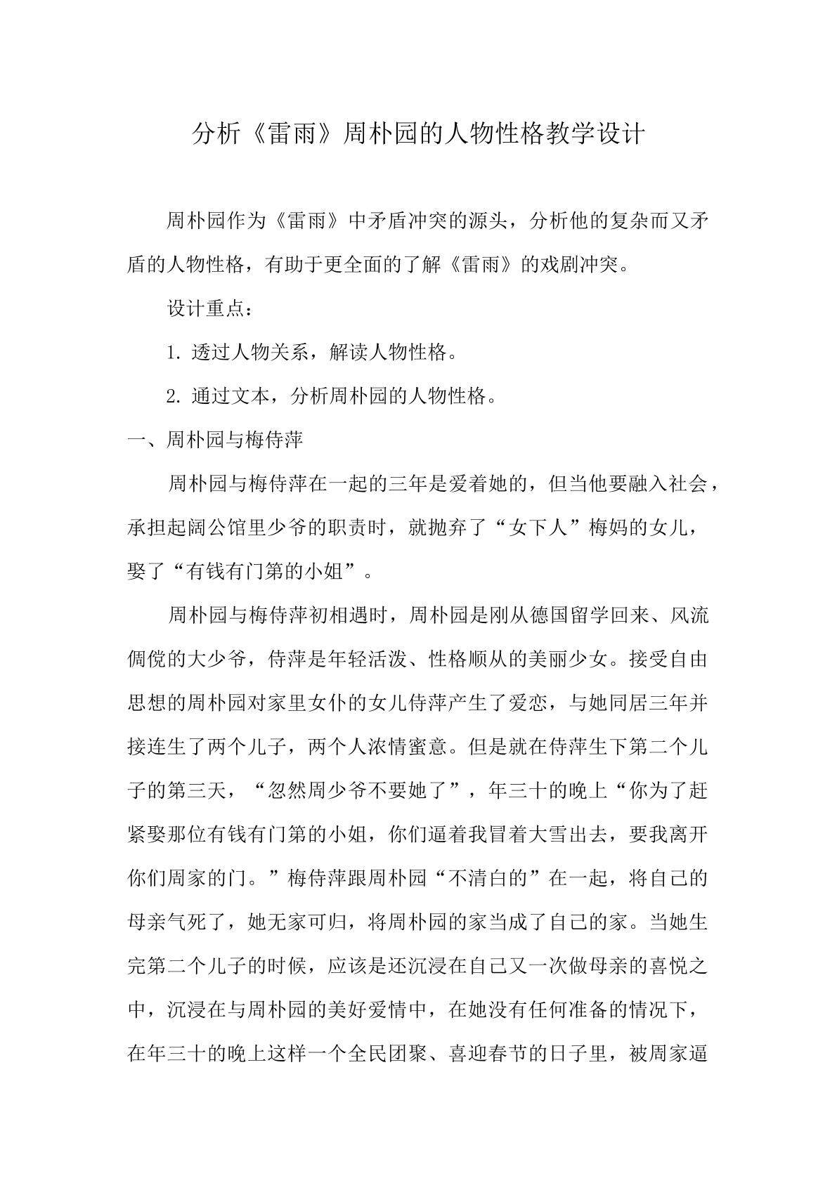 分析雷雨周朴园的人物性格