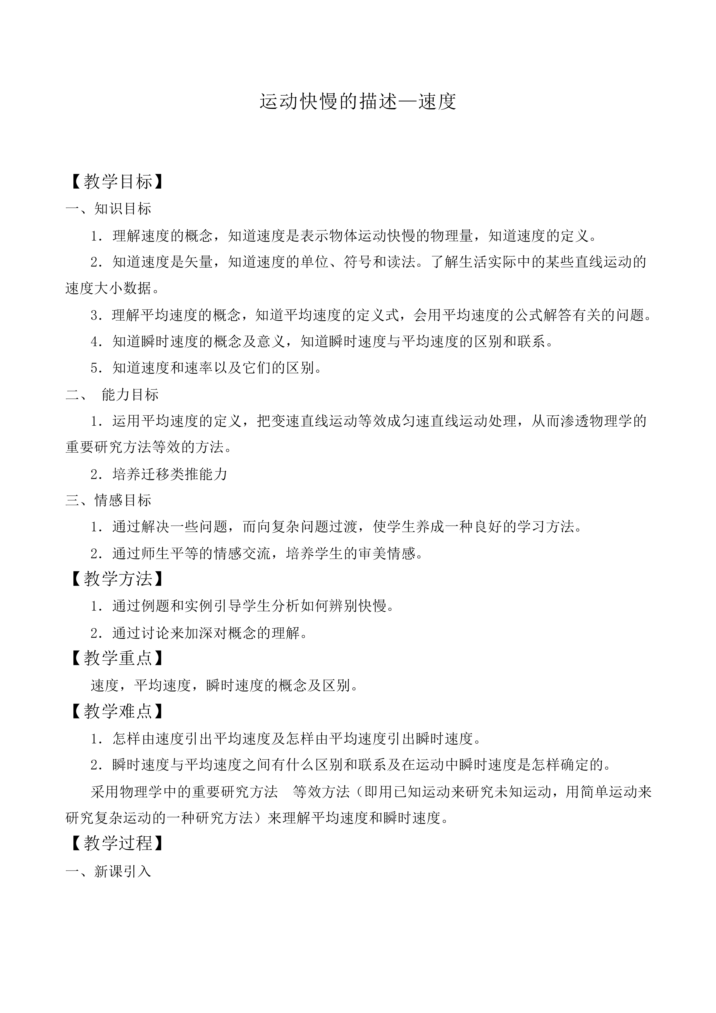 运动快慢的描述——速度_教案15
