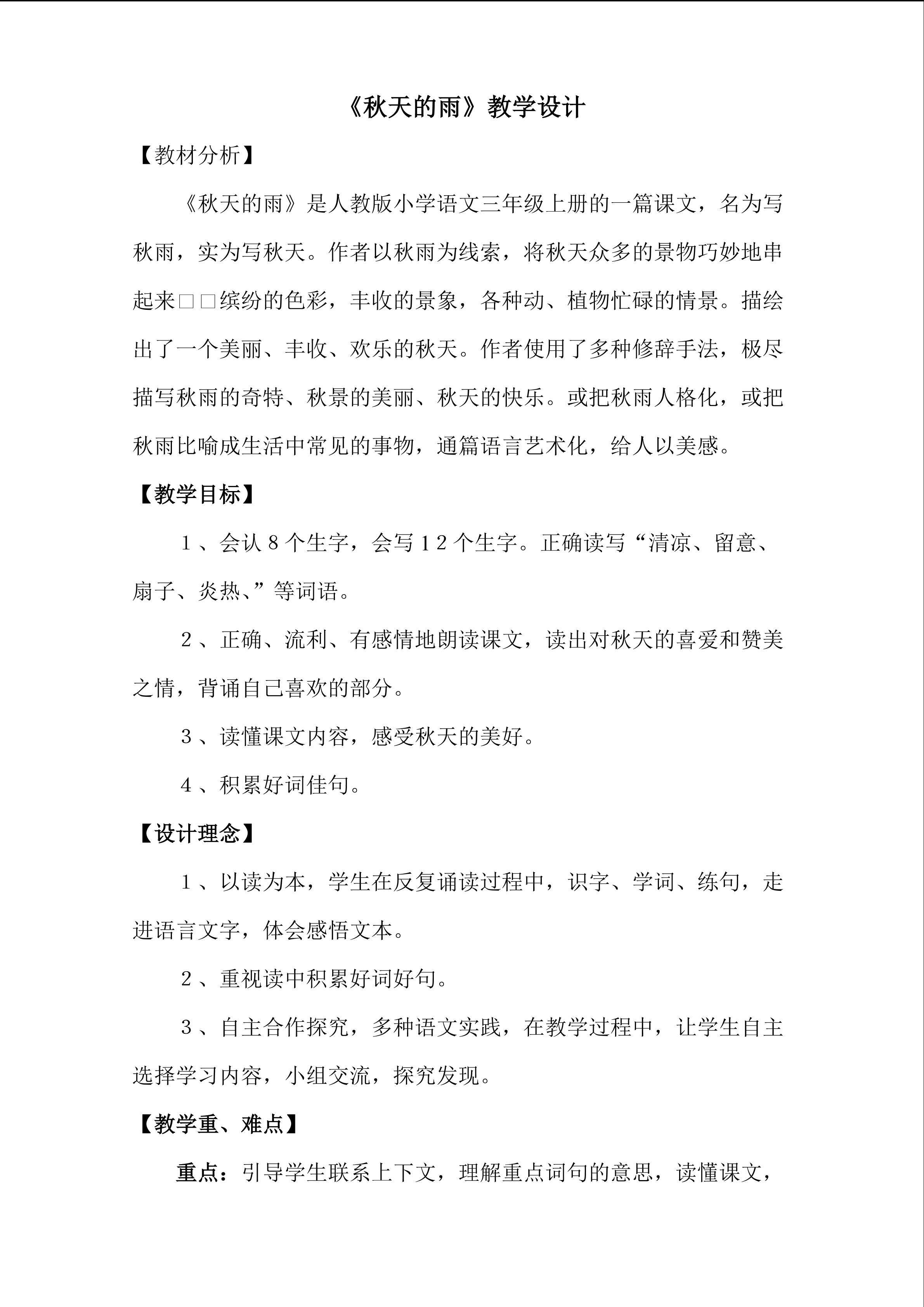 秋天的雨