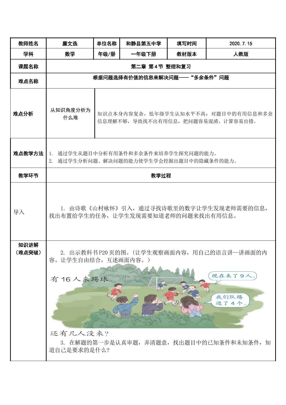 根据题目中的有用信息解决问题---“多余条件”解决问题