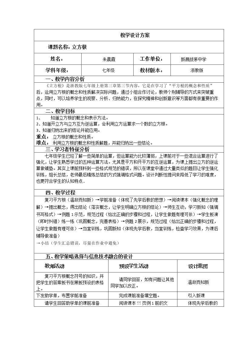 3.3 立方根