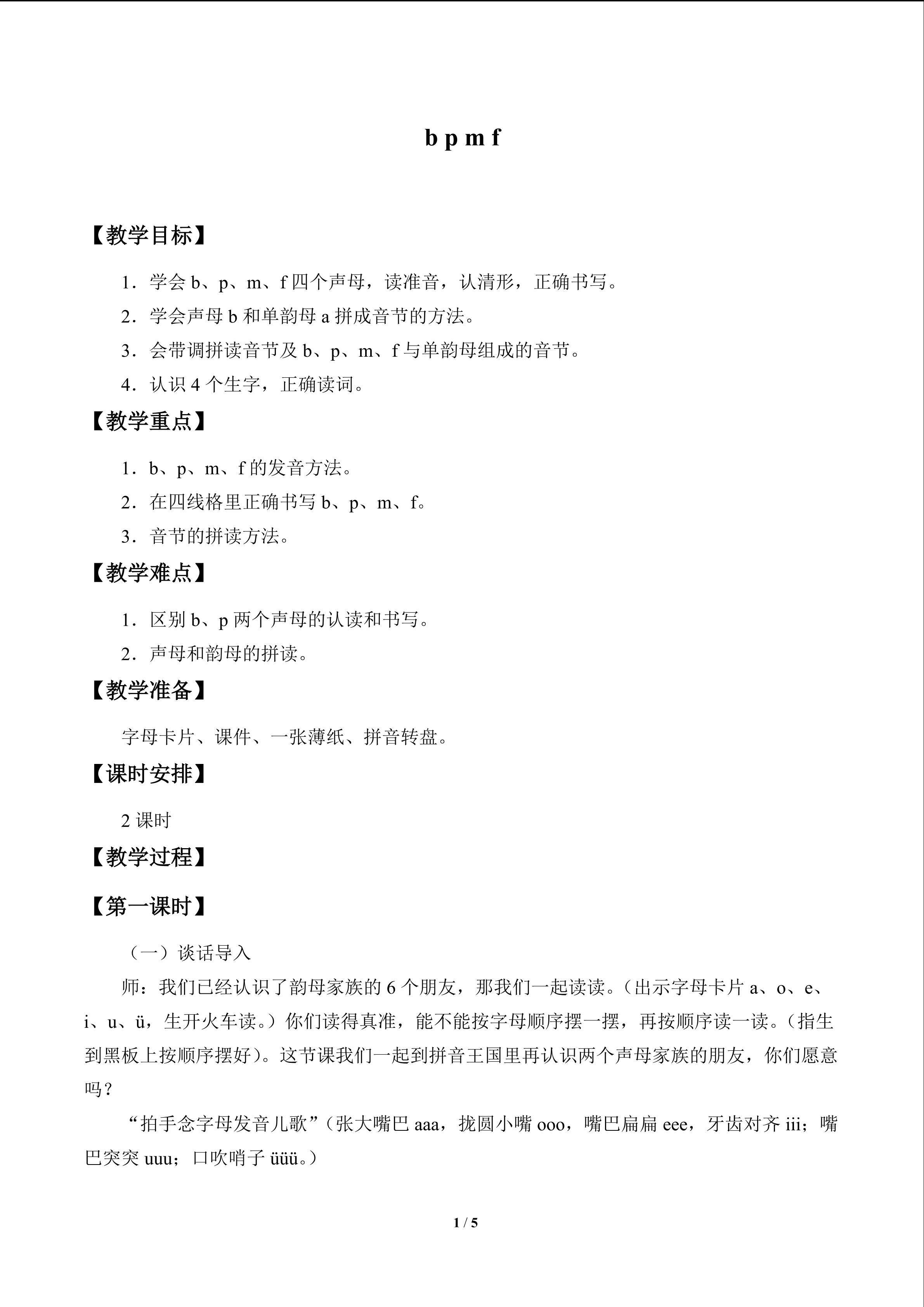 b p m f_教案1