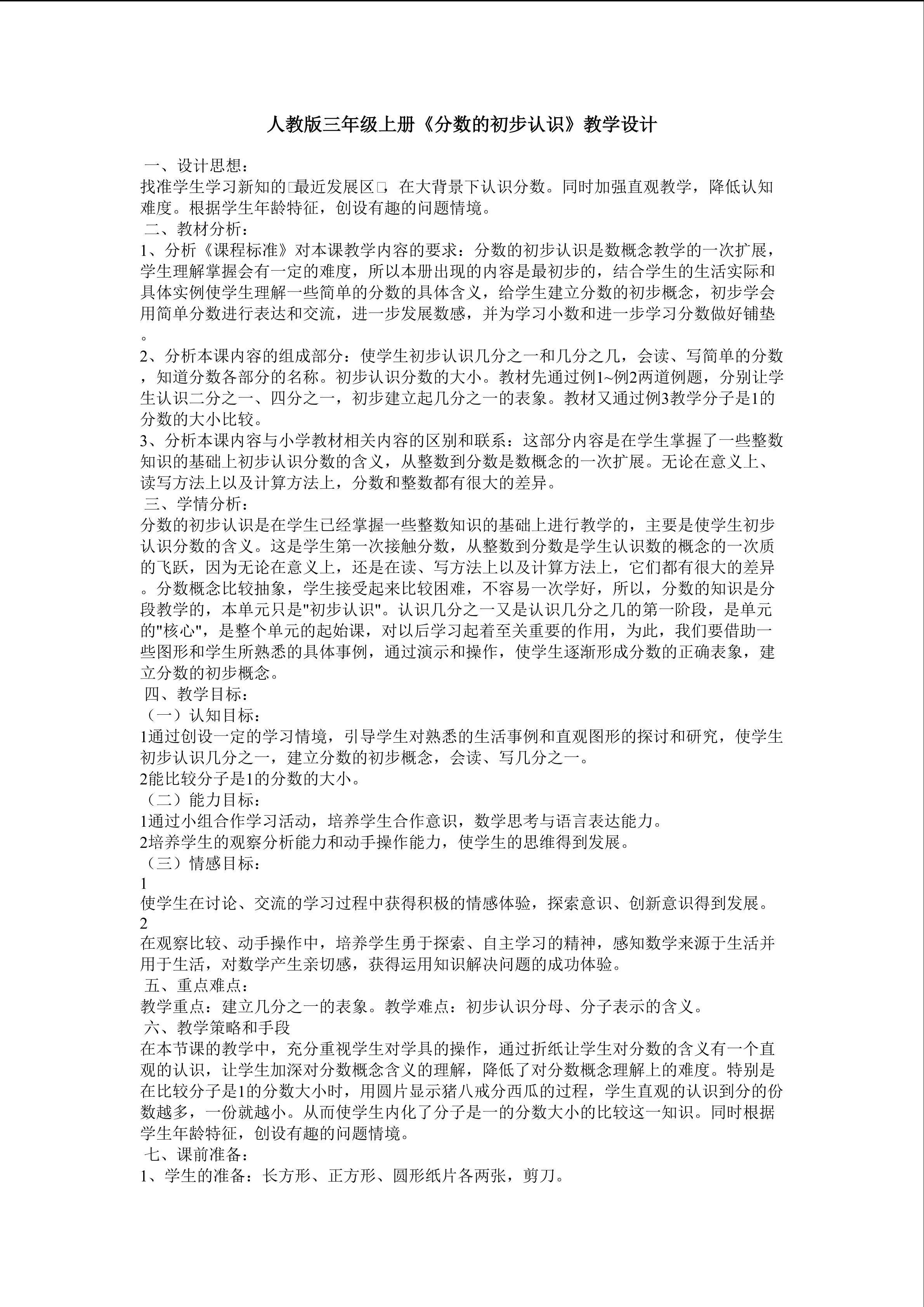 人教版三年级上册《分数的初步认识》教学设计