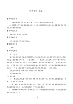 哈姆莱特(选场)_教案1