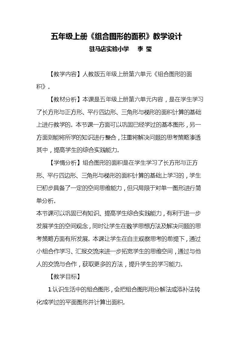 组合图形