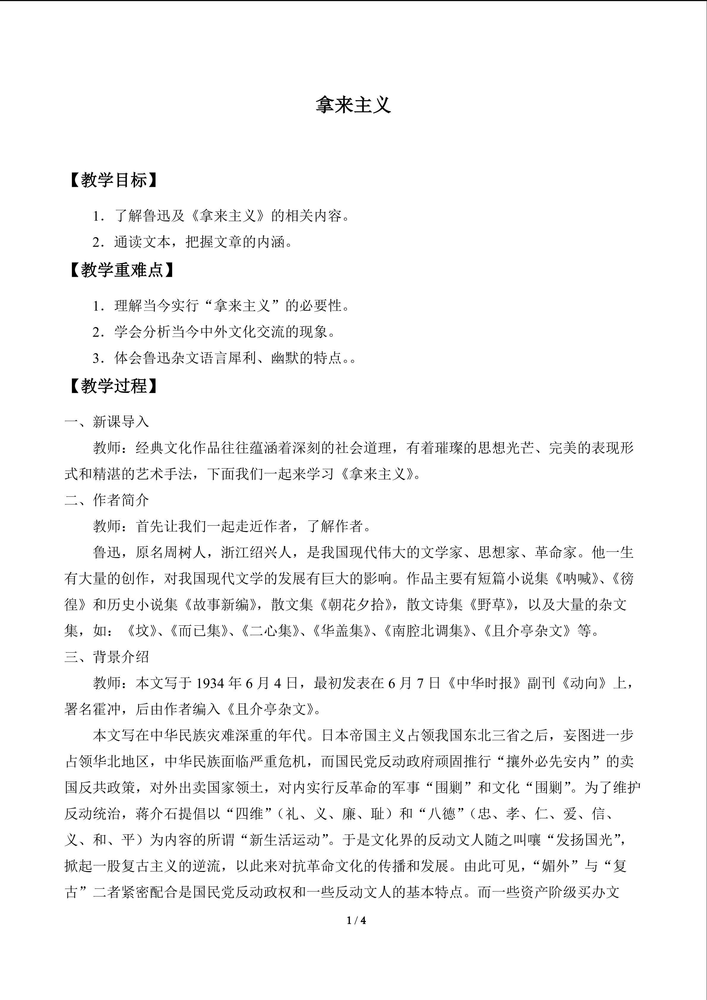 拿来主义