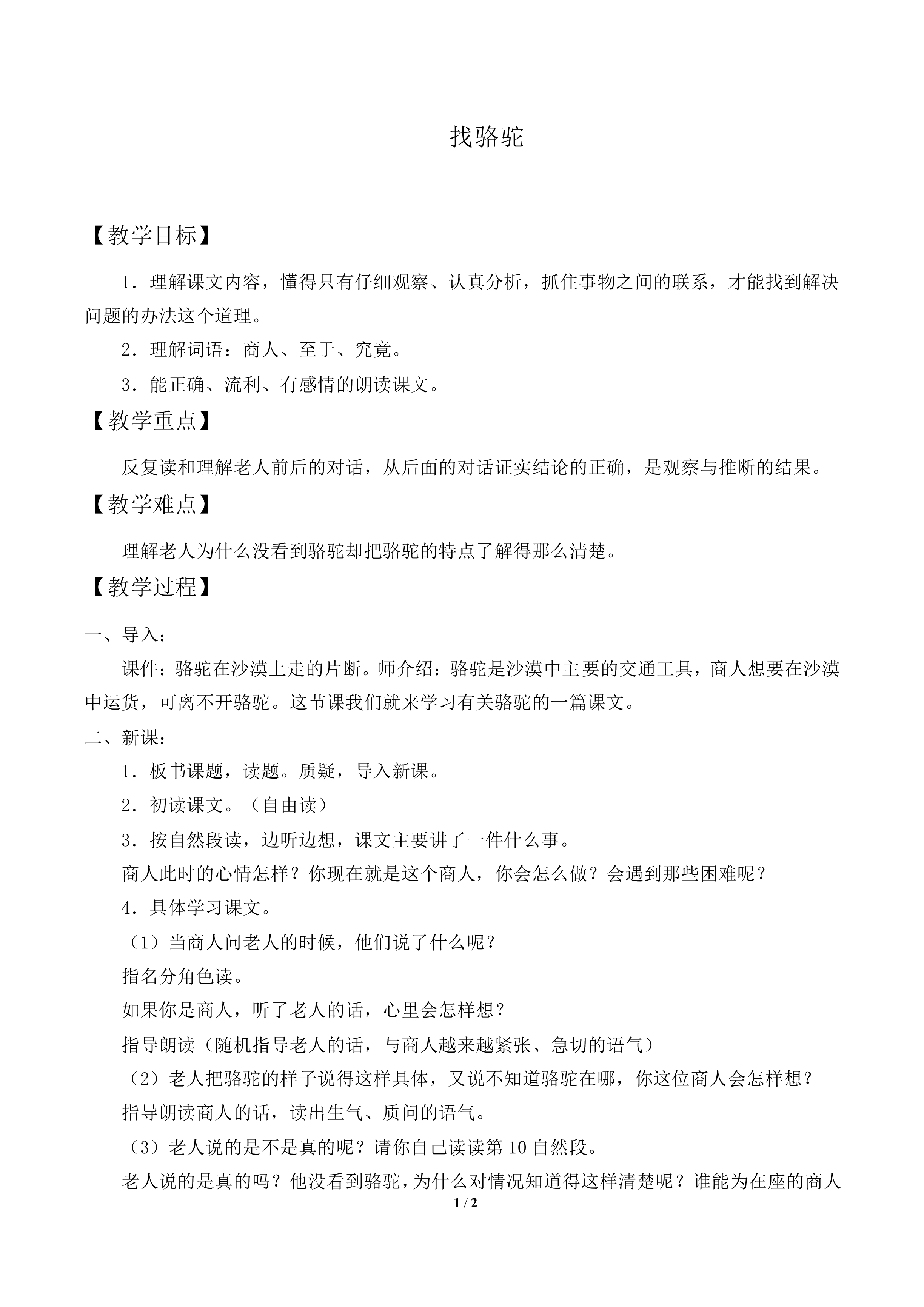 找骆驼_教案2