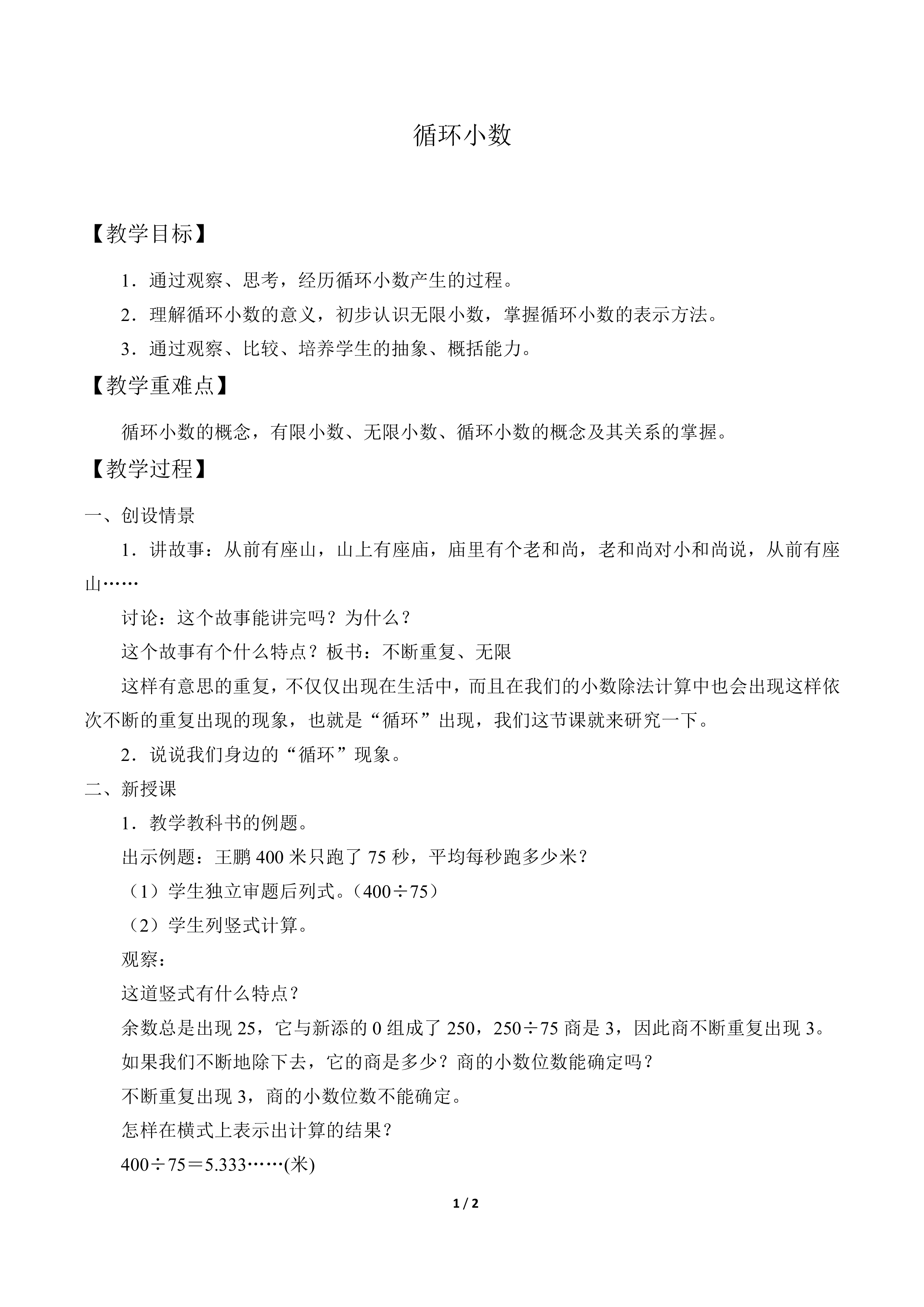 循环小数_教案1
