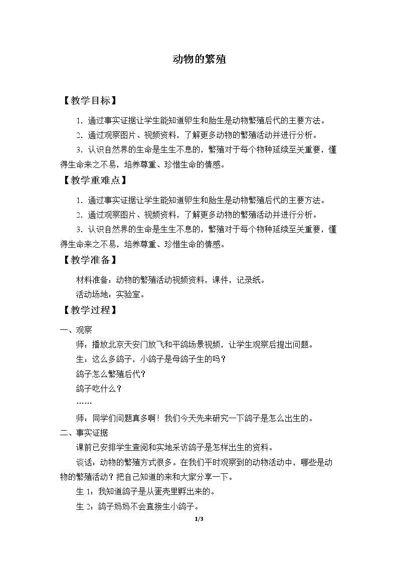 动物的繁殖