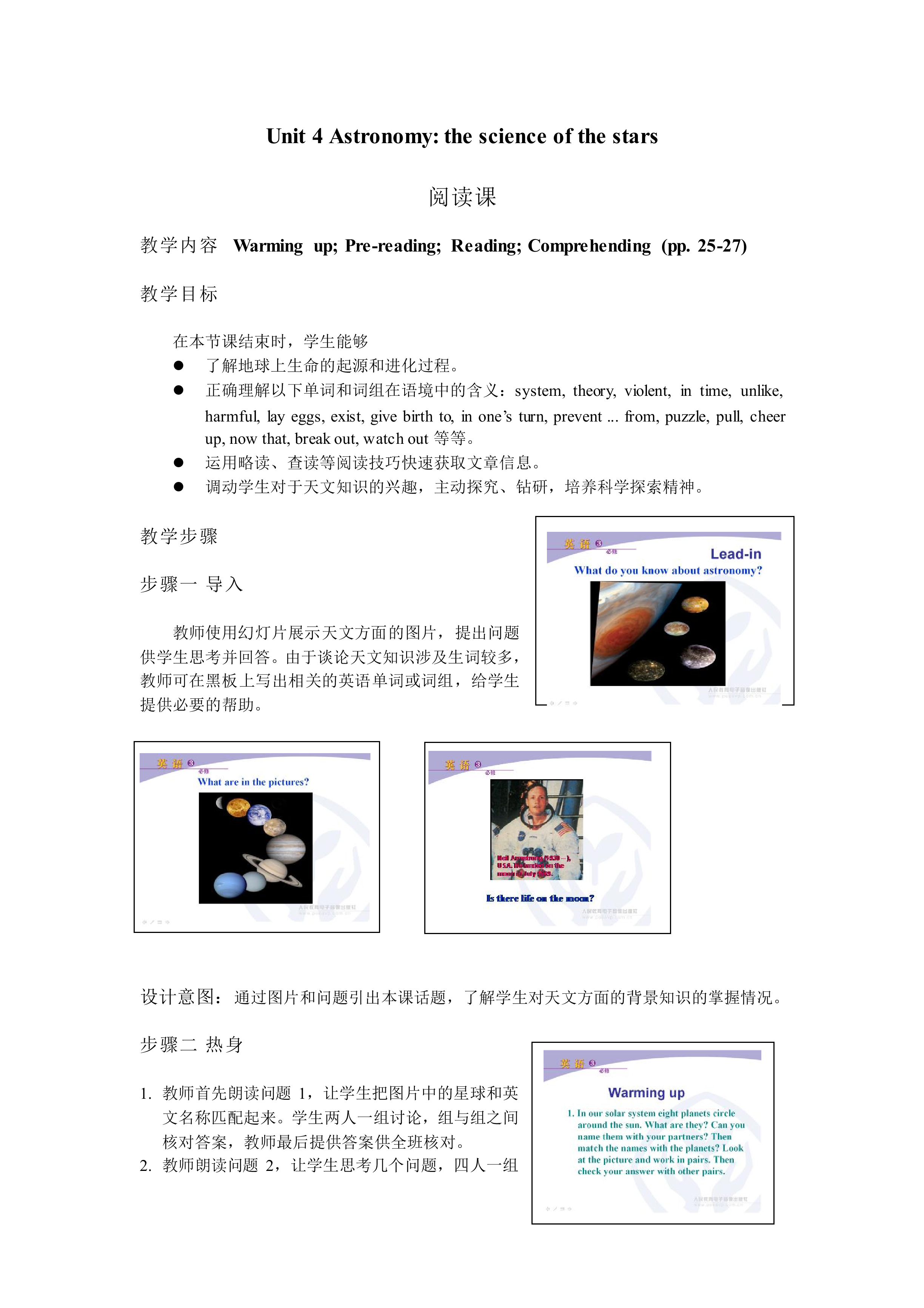 Unit 4 Astronomy: the science of the stars 教材光盘_教案2