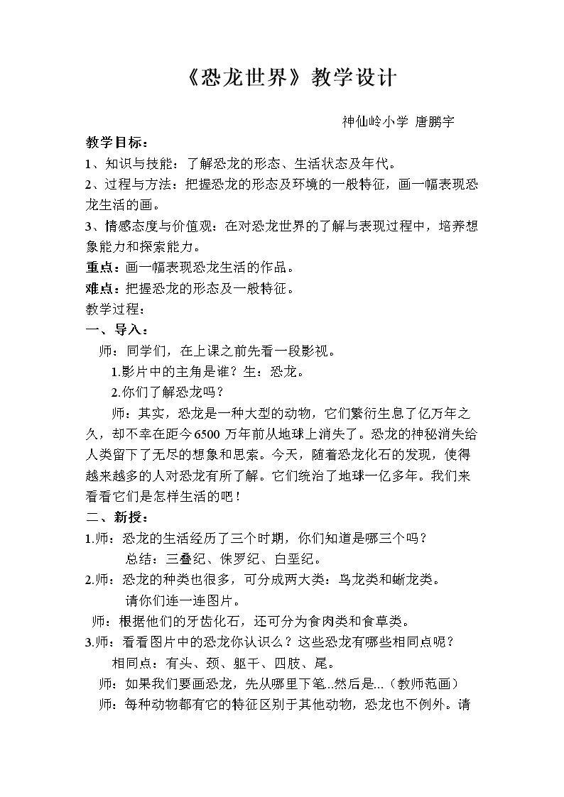 9. 恐龙世界