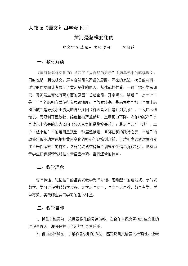 10*　黄河是怎样变化的
