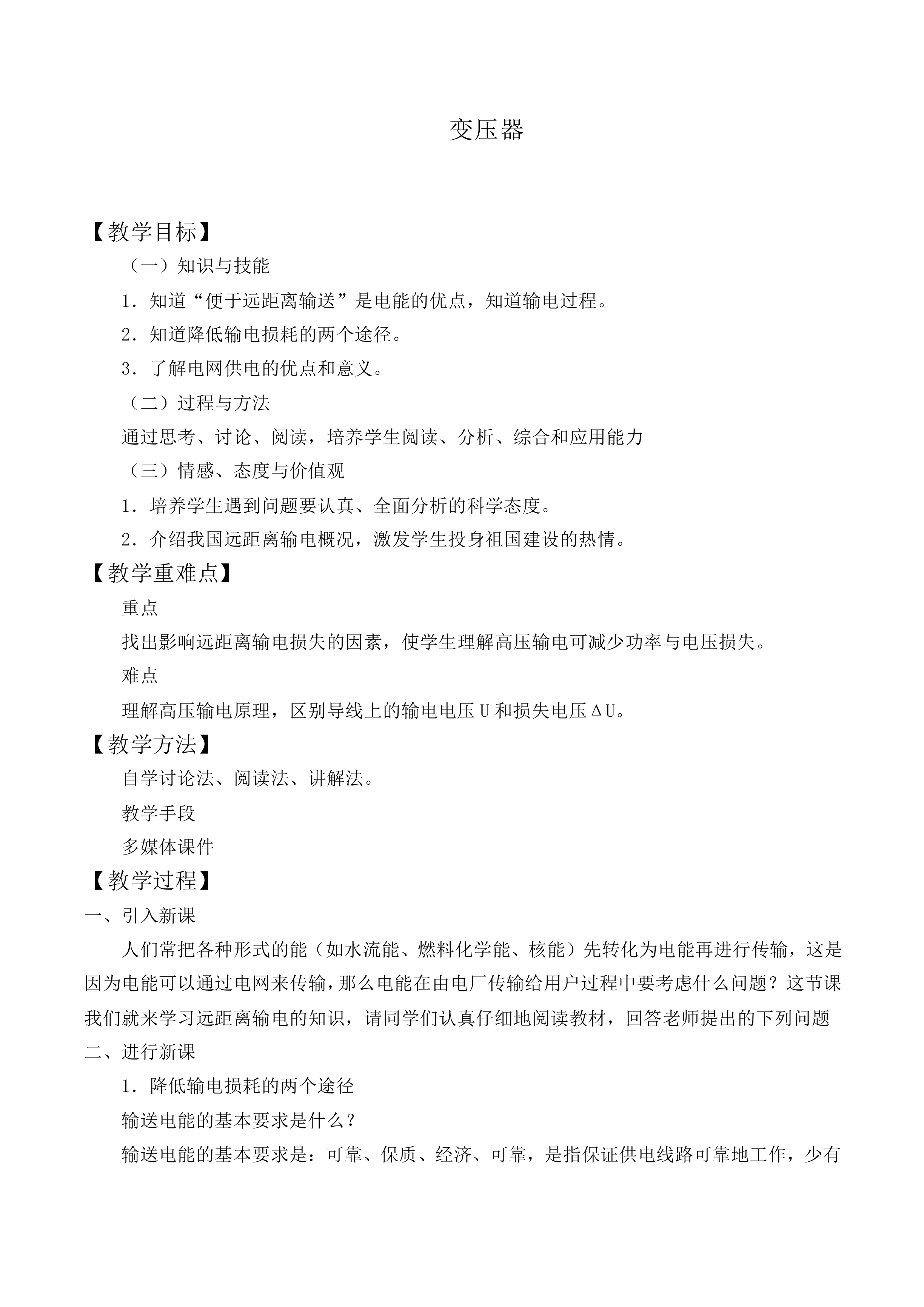 变压器_教案1