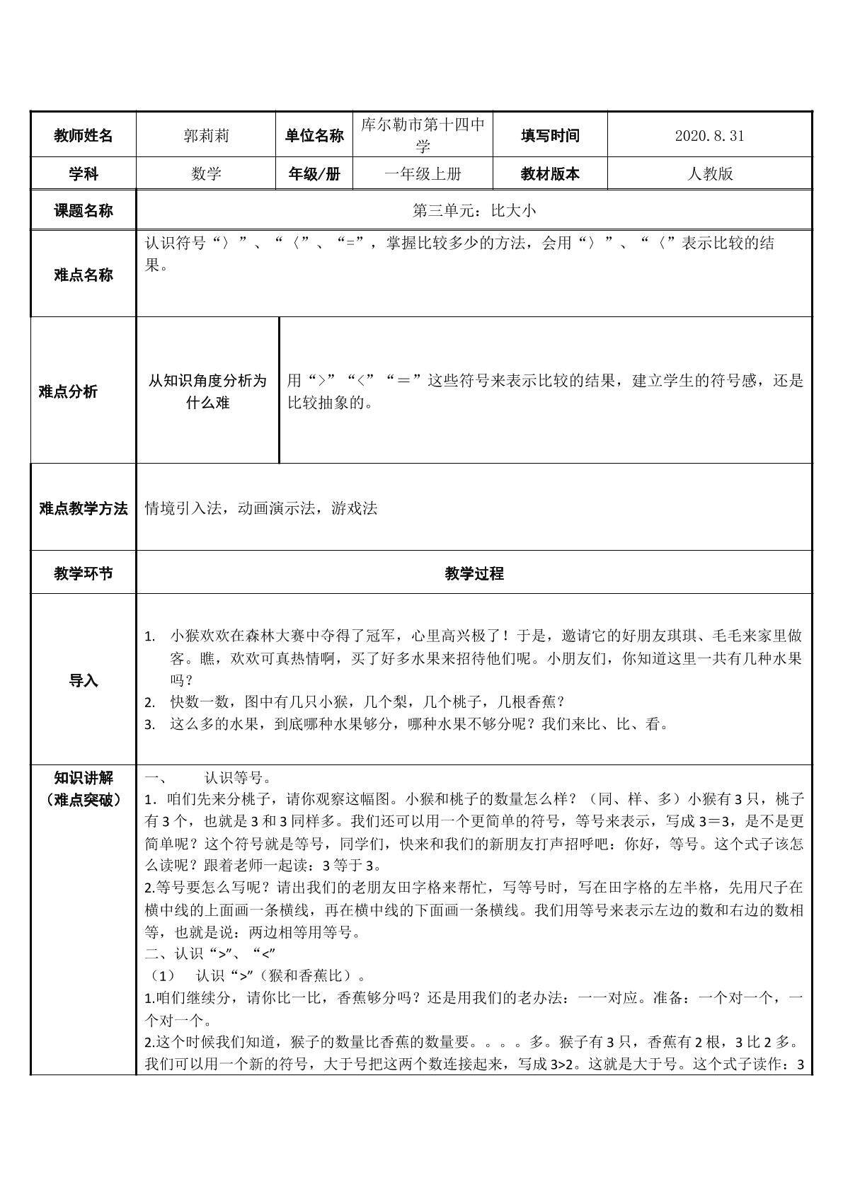 比大小