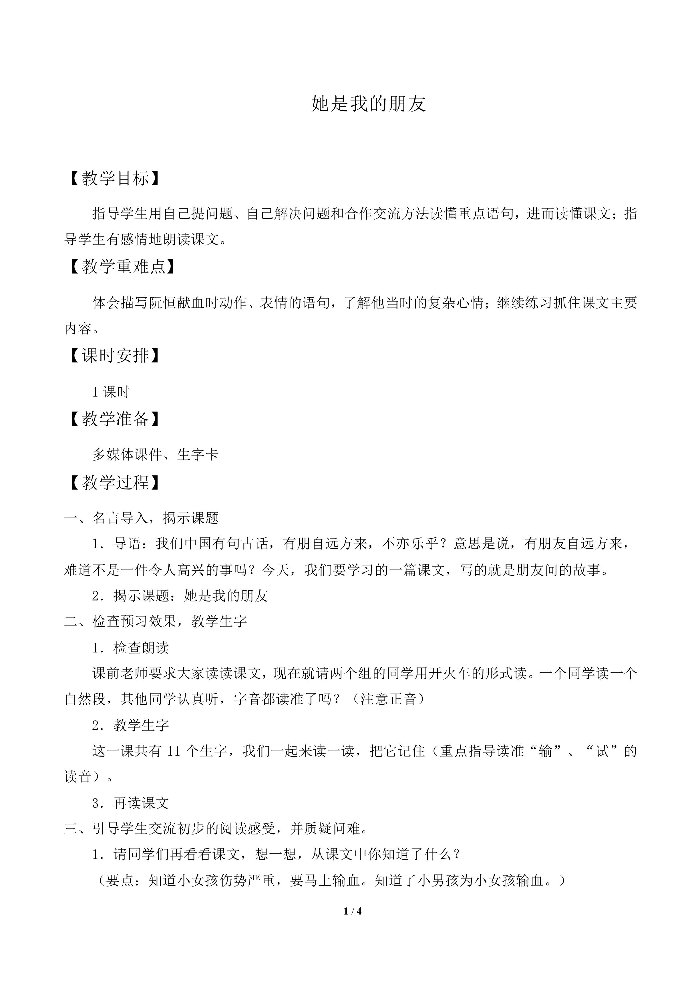 她是我的朋友_教案1