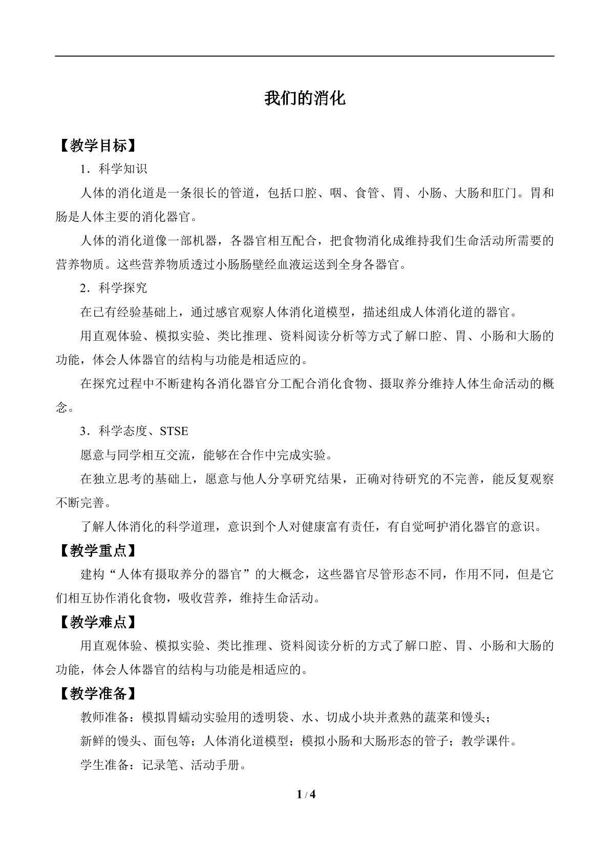 我们的消化