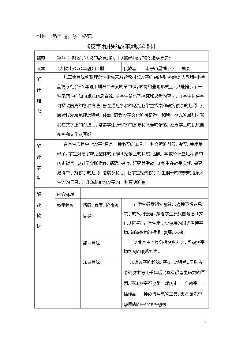 4　汉字和书的故事