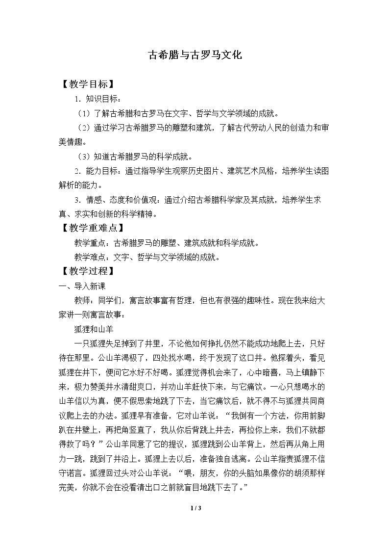 古希腊与古罗马文化