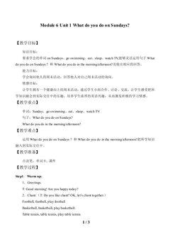 Unit 1 What do you do on Sundays?_教案1