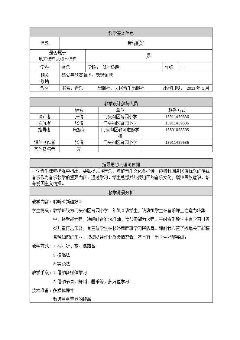 新疆好
