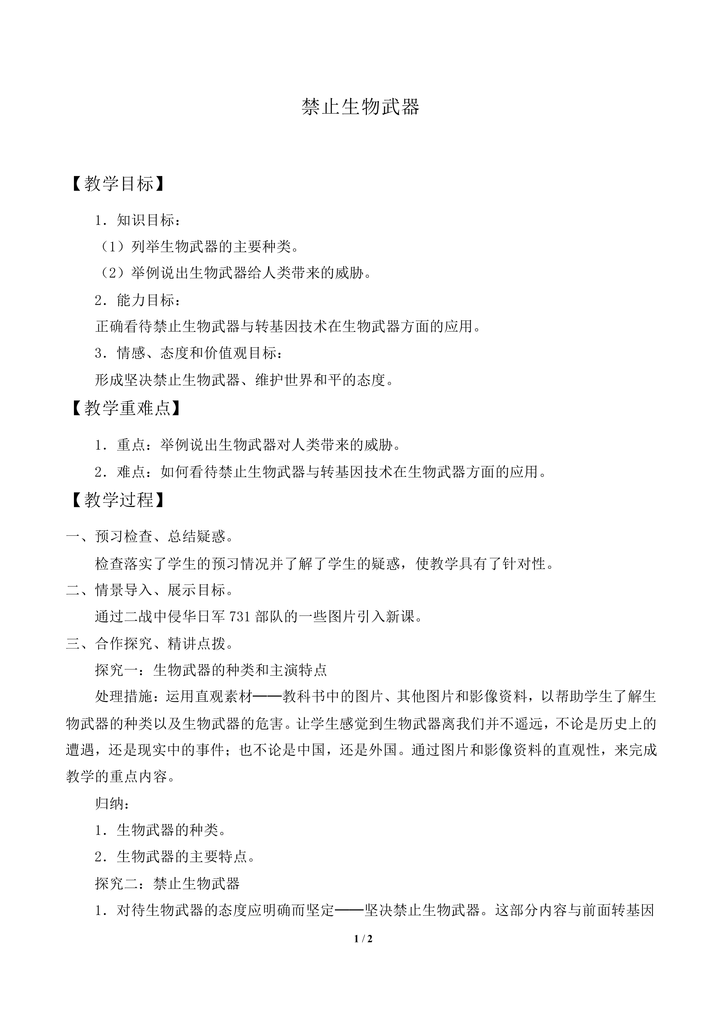 禁止生物武器_教案2