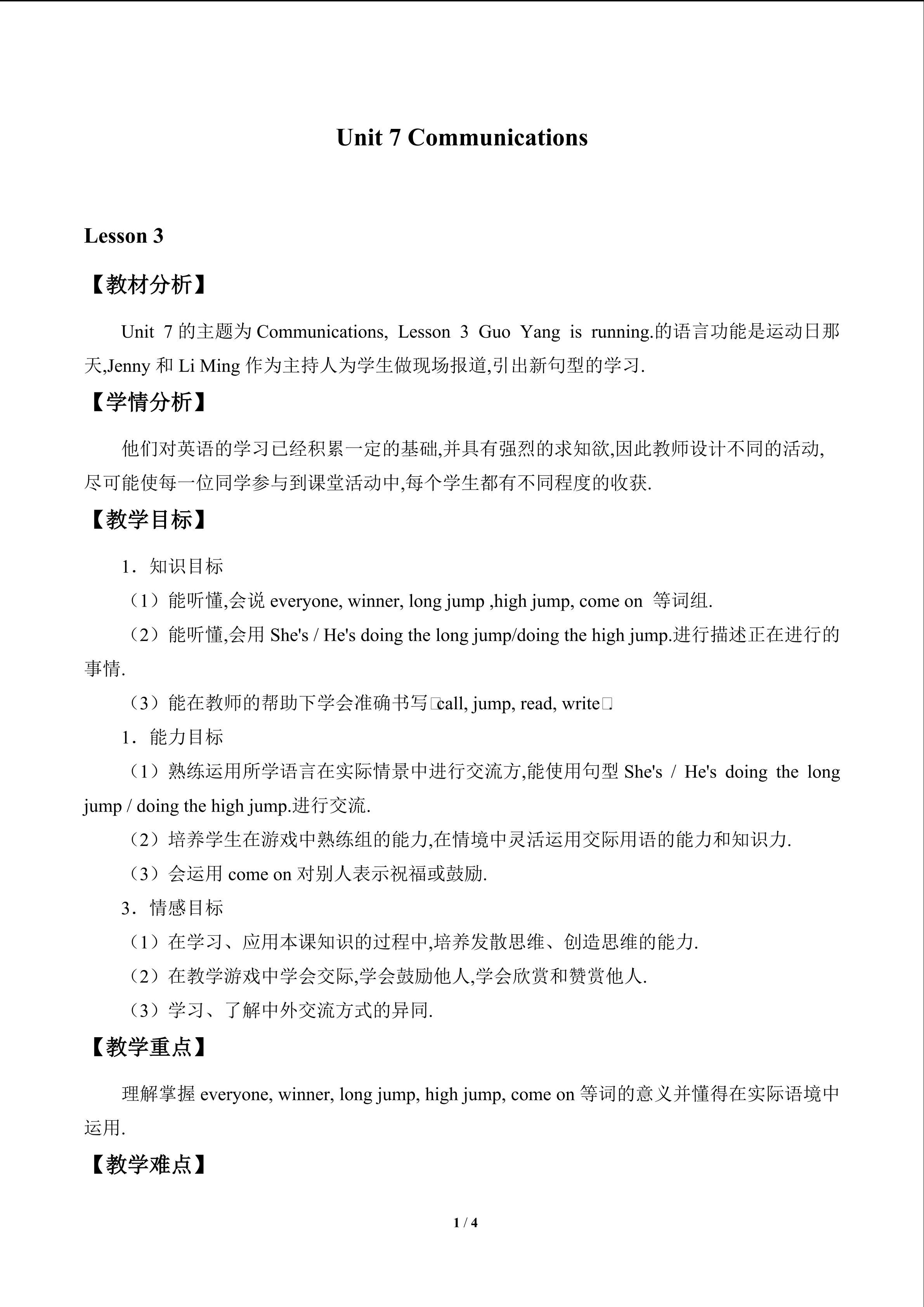 Unit 7 Communications_教案3