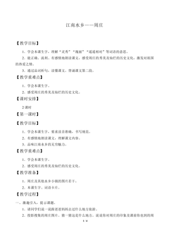 江南水乡——周庄_教案1