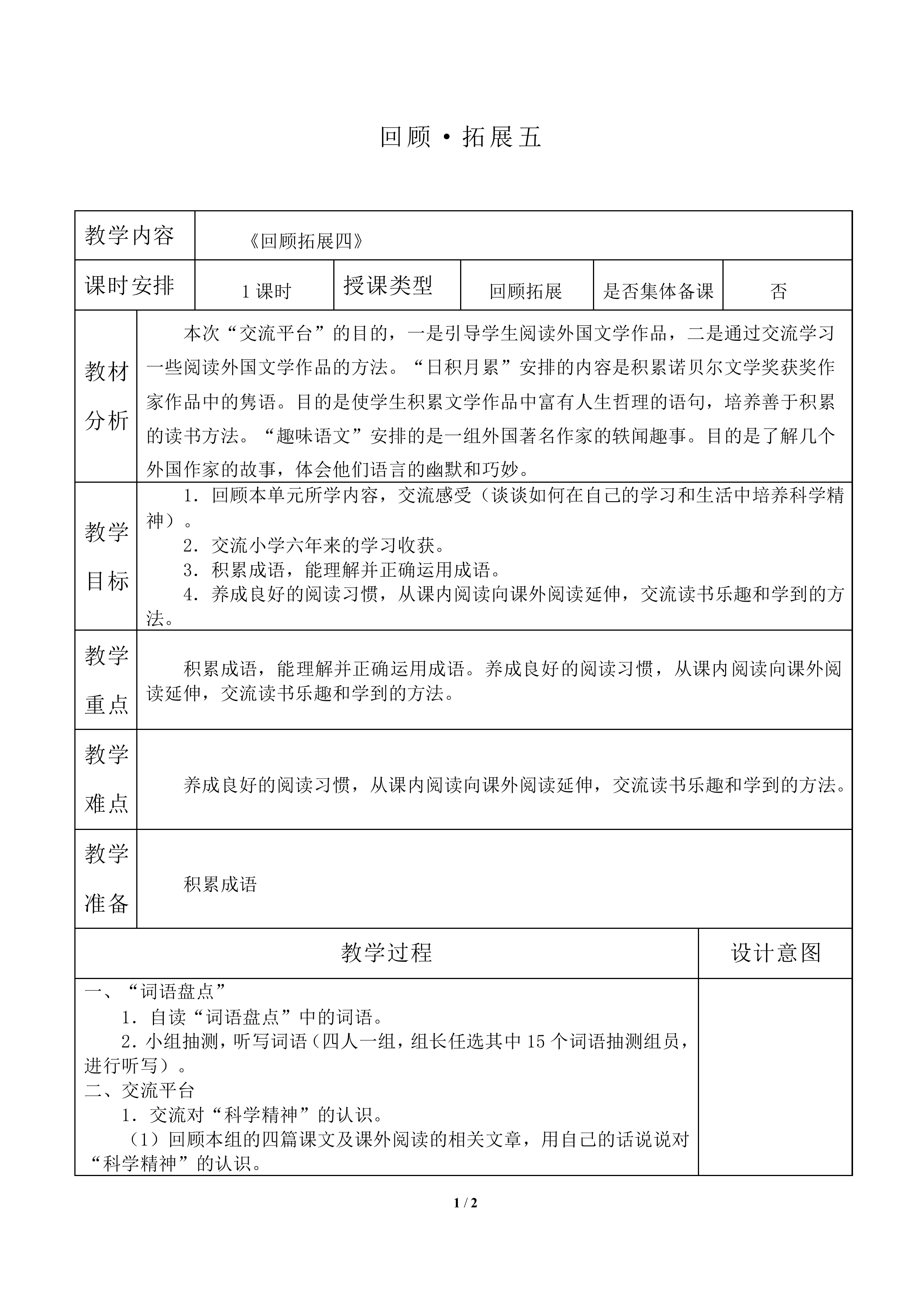 回顾·拓展五 _教案1