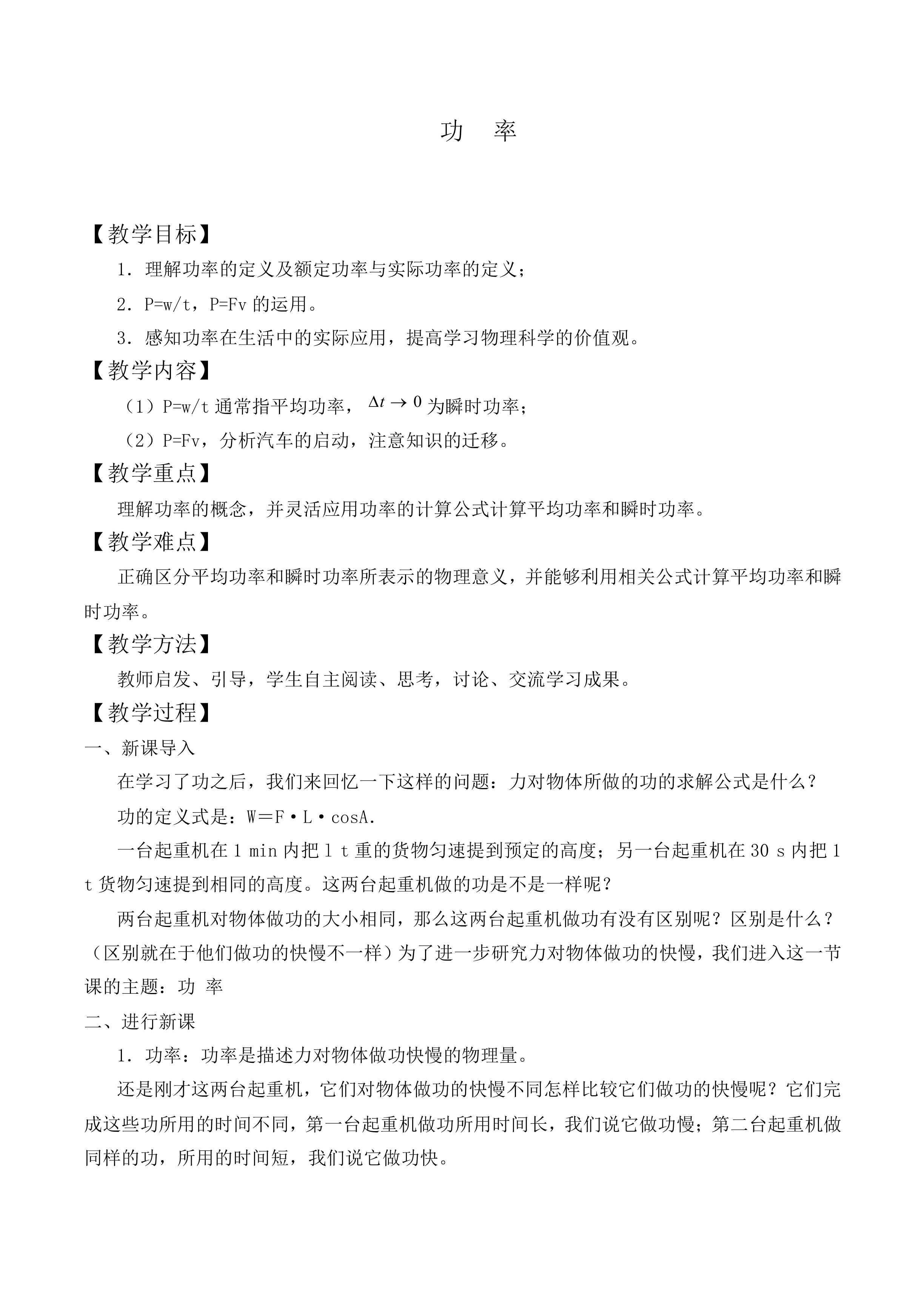 功率_教案12