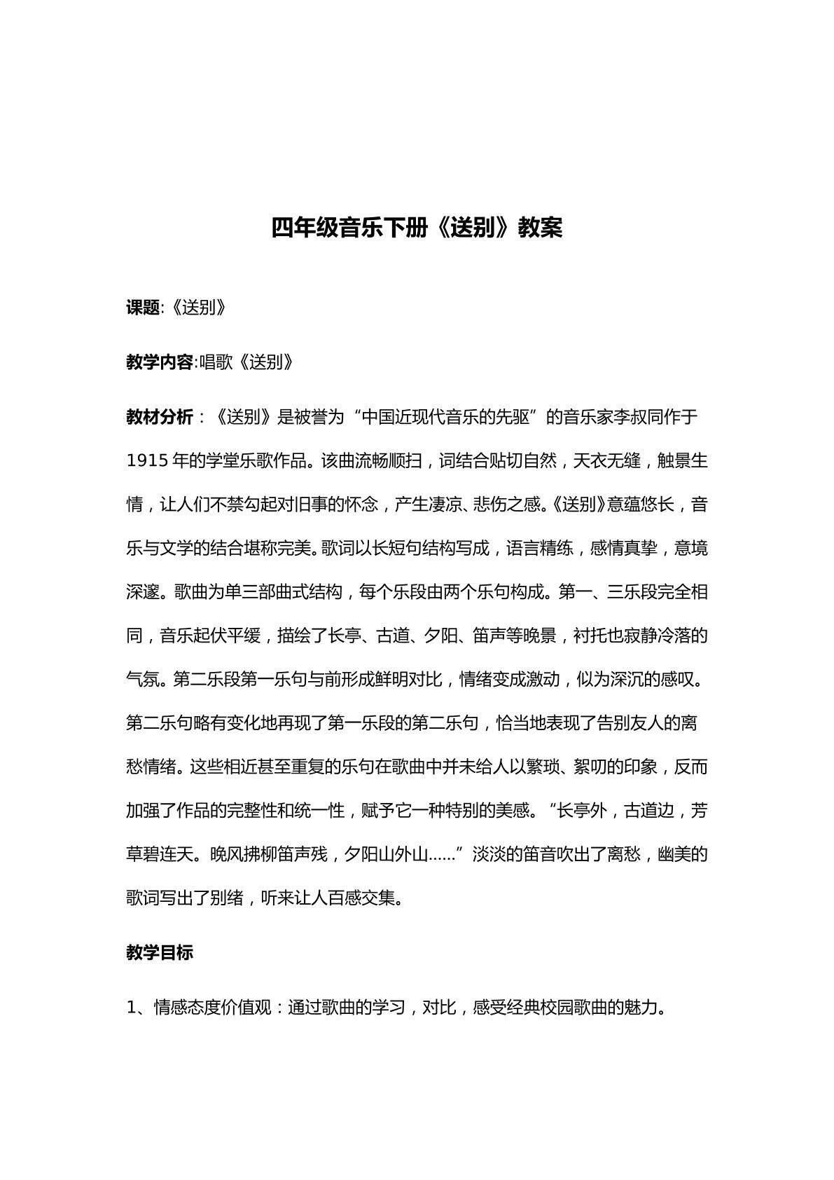 送别