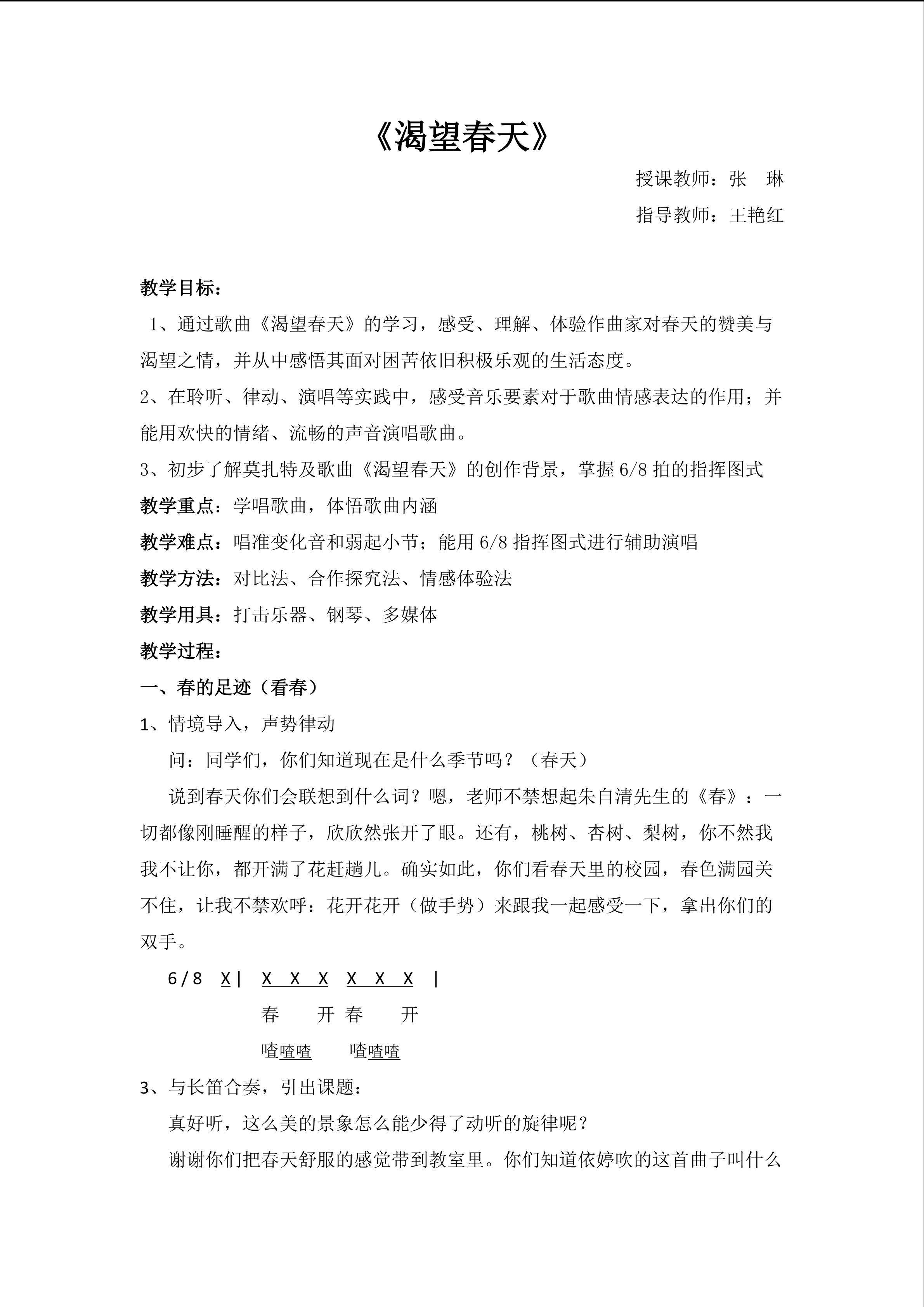 《渴望春天》教案
