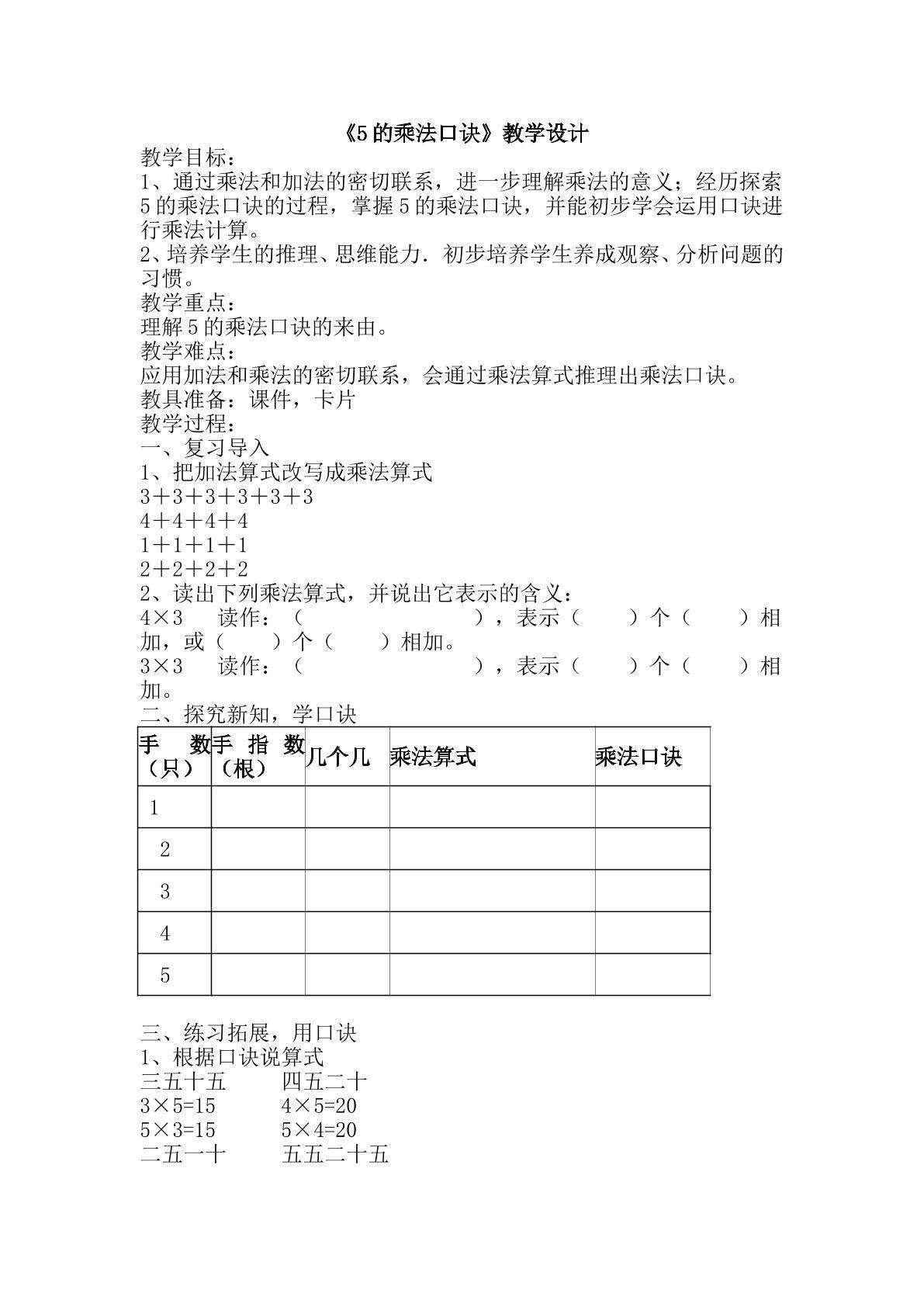 5的乘法口诀