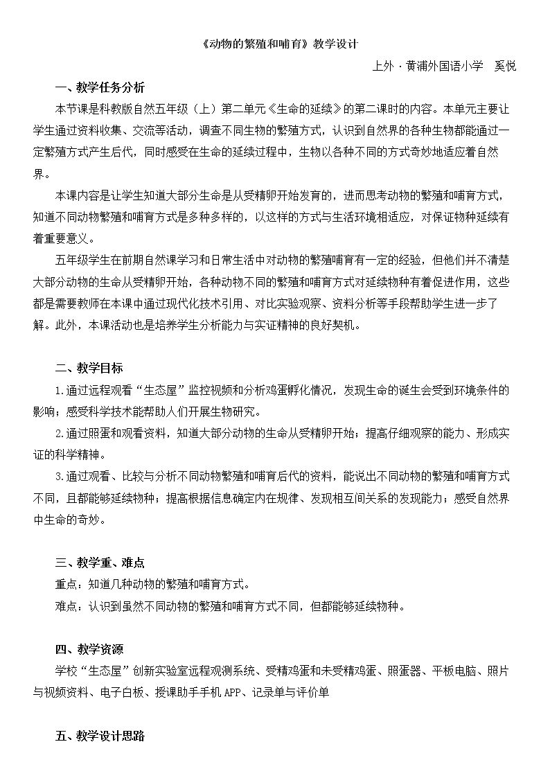 动物的繁殖和哺育