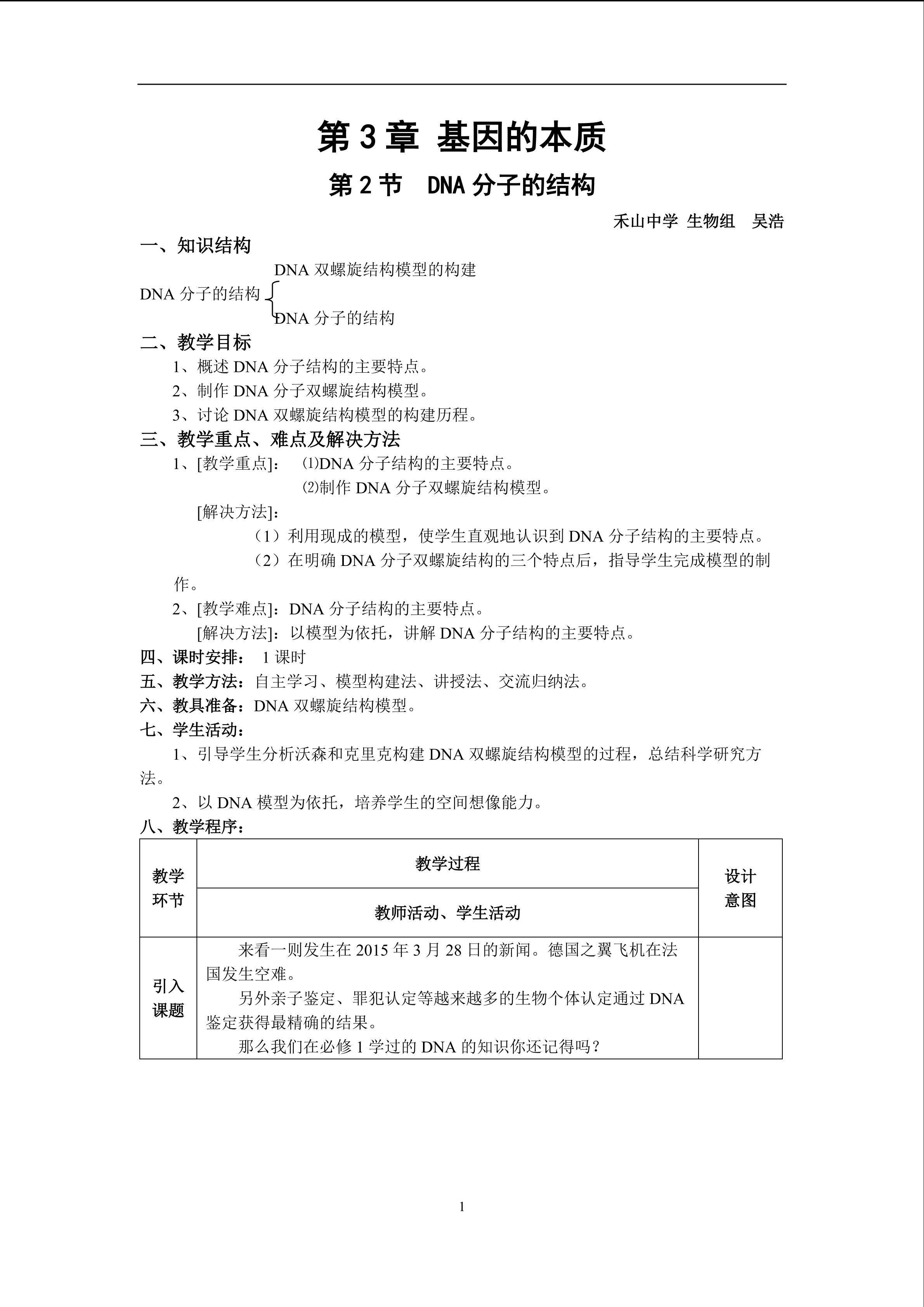 DNA分子结构