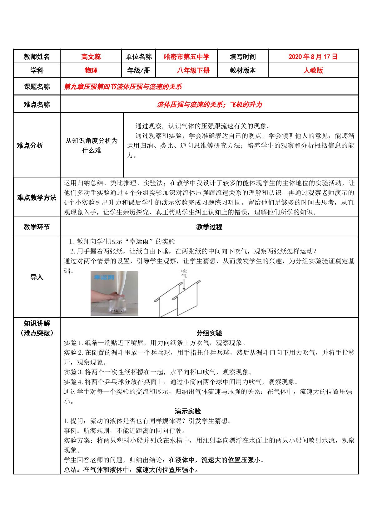 流体压强与流速的关系