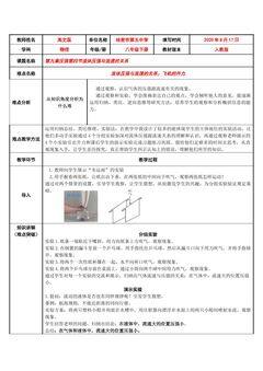 流体压强与流速的关系
