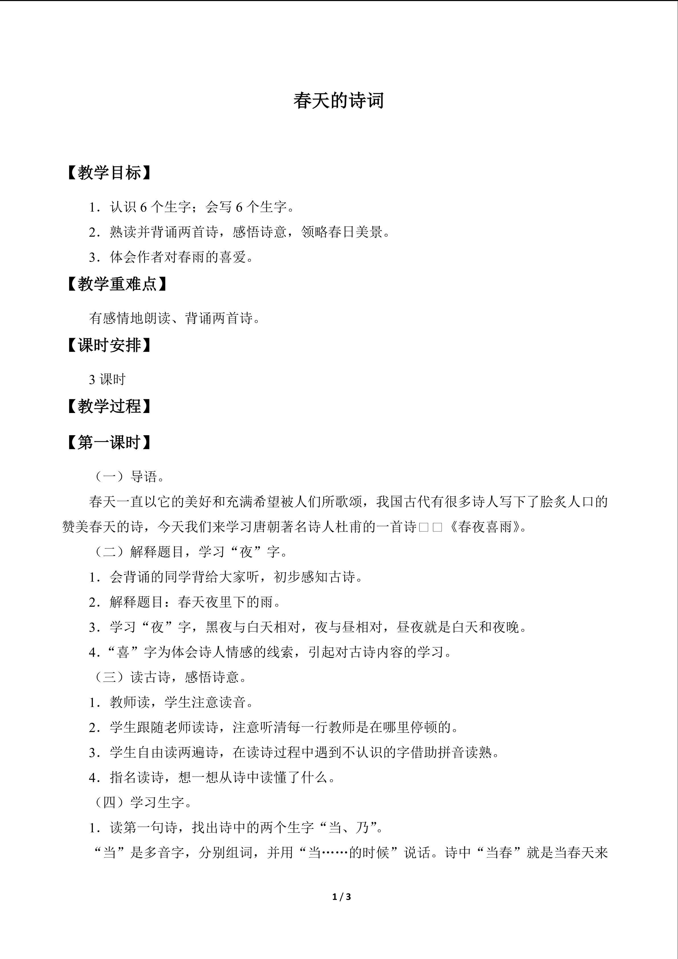 春天的诗词_教案1