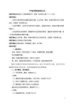 信息窗二(平角和…