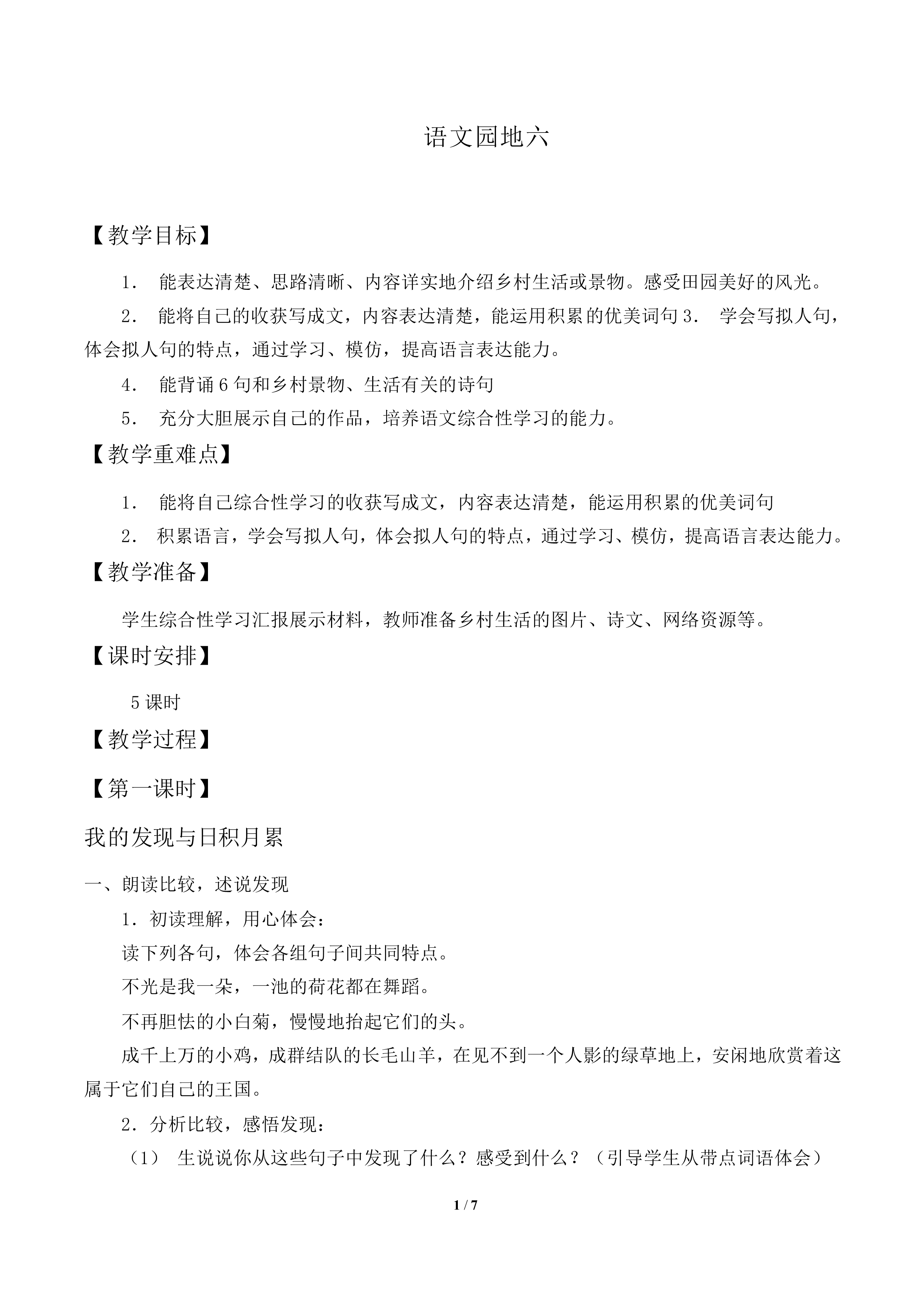 语文园地六_教案1