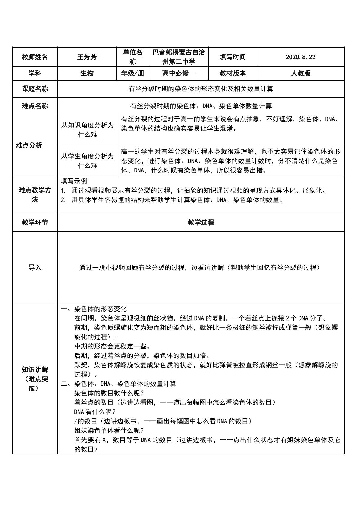 有丝分裂时期的染色体的形态变化及相关数量计算