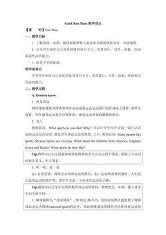 【教案】四年级上册英语人教版新起点Unit 1 《Sports and Games》(Fun Time)