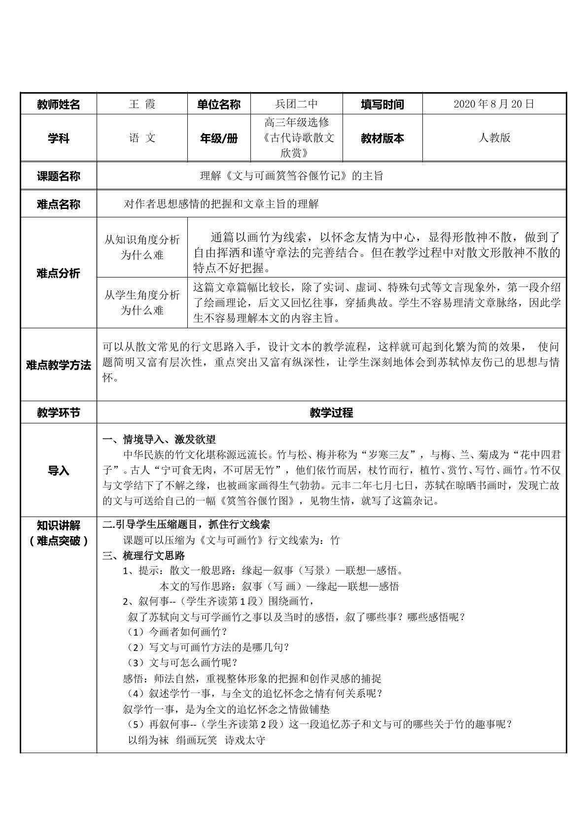 理解文与可画筼筜谷偃竹记主旨