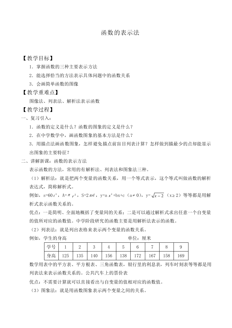 函数的表示法_教案7