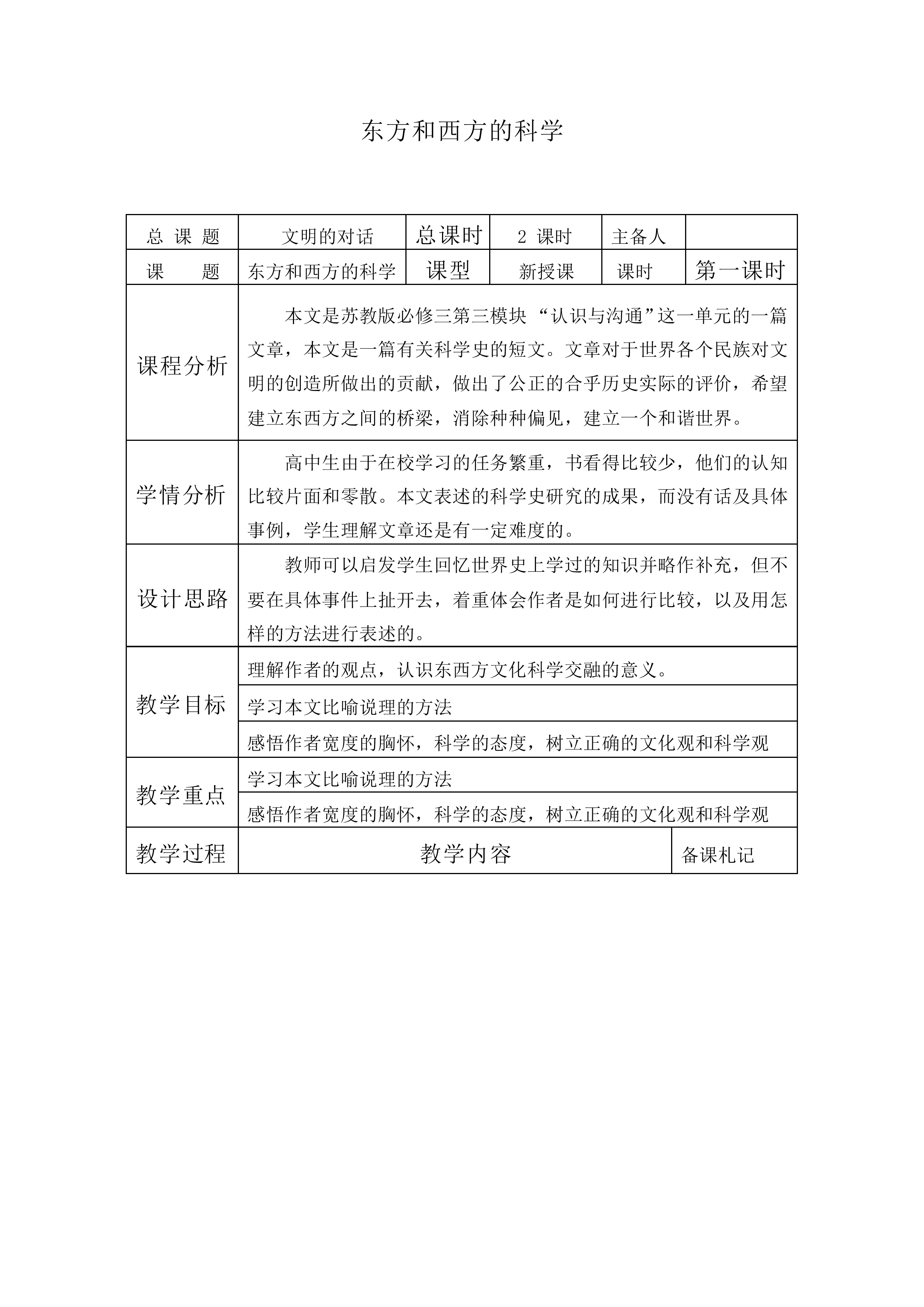 东方和西方的科学 _教案2