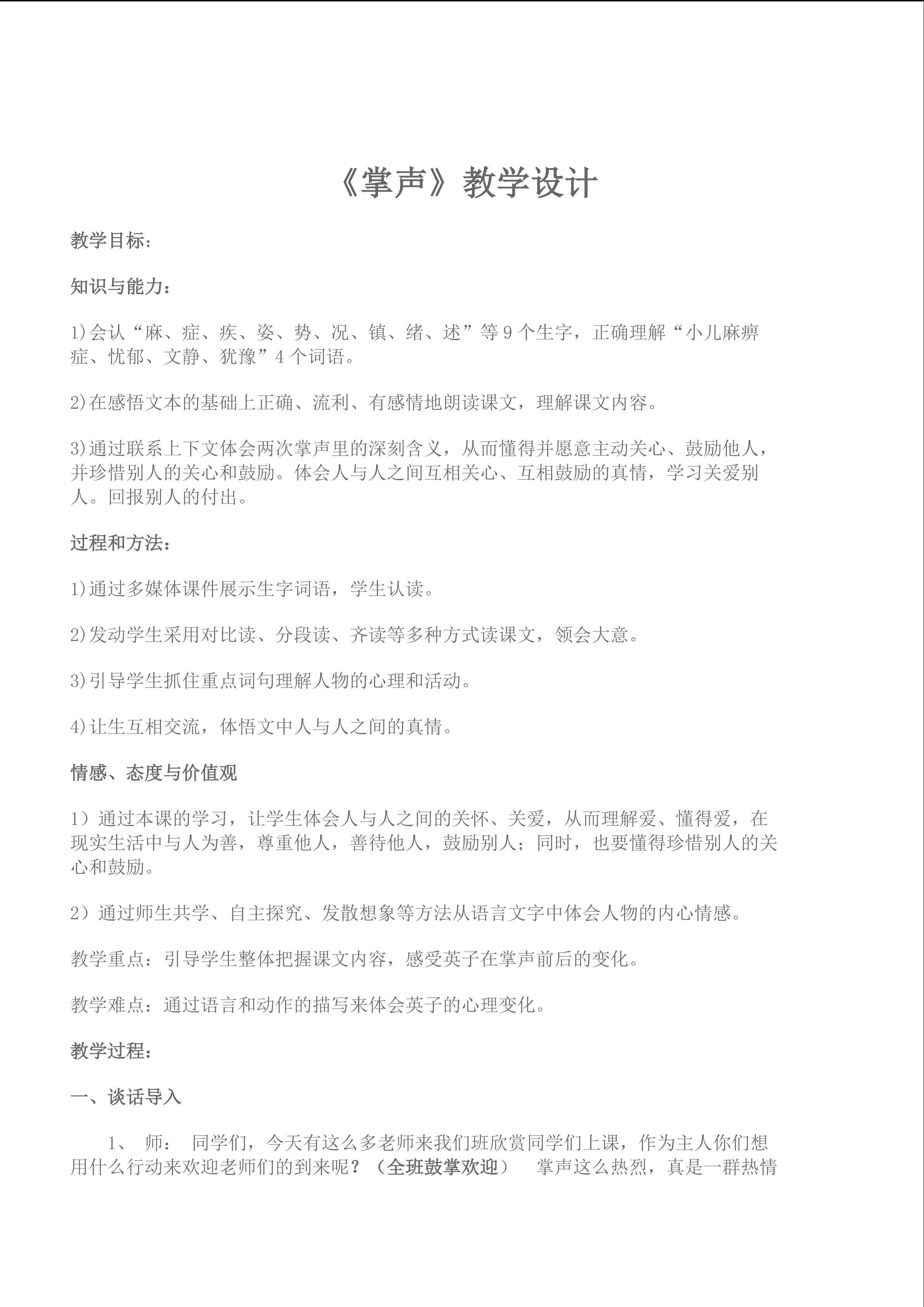 《掌声》