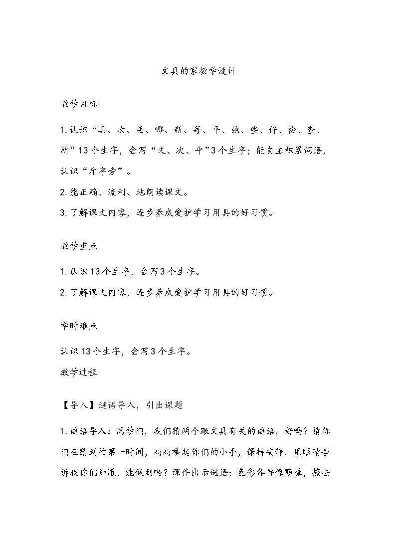 15 文具的家