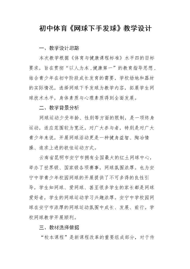 下手发球