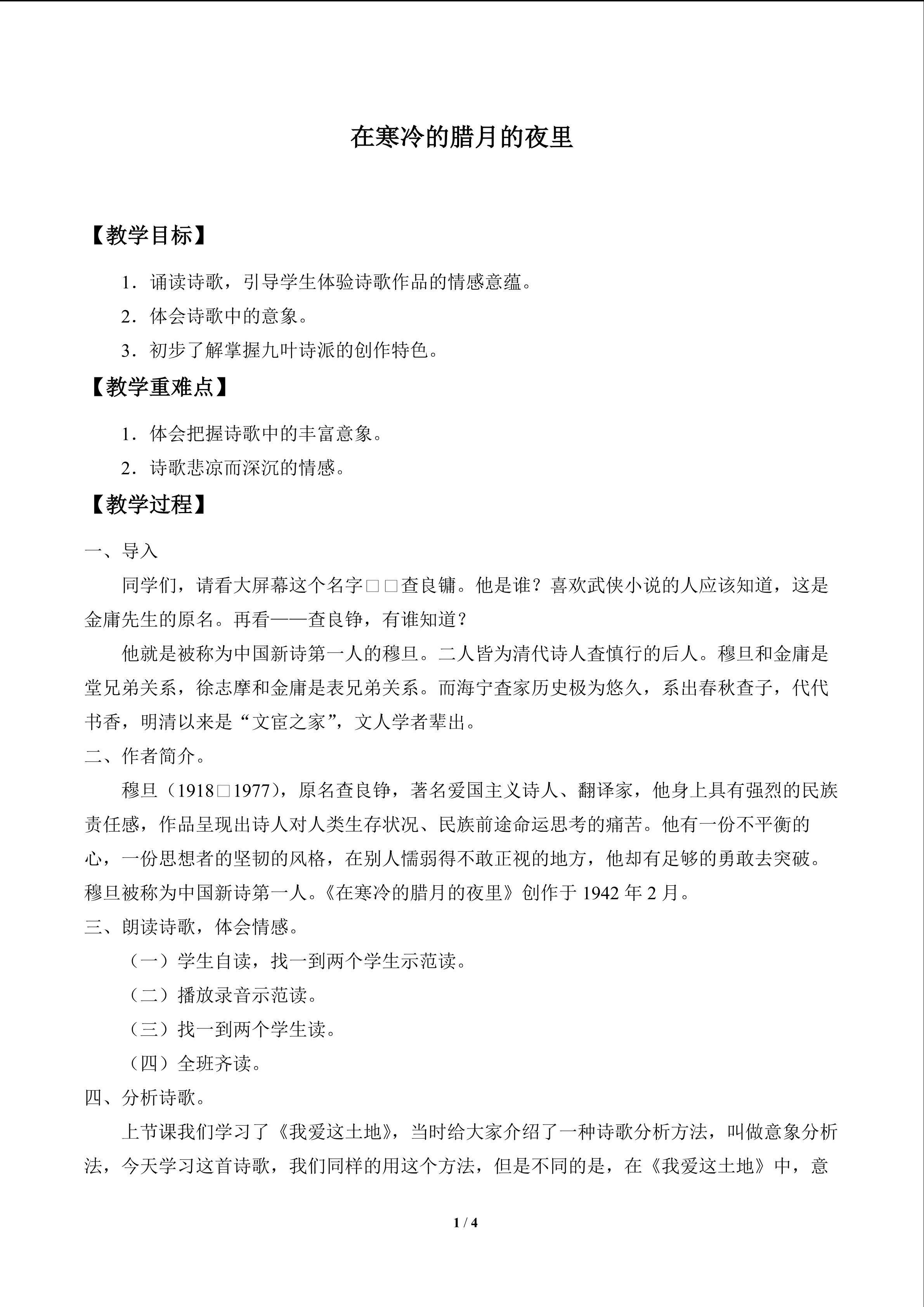 在寒冷的腊月的夜里_教案1