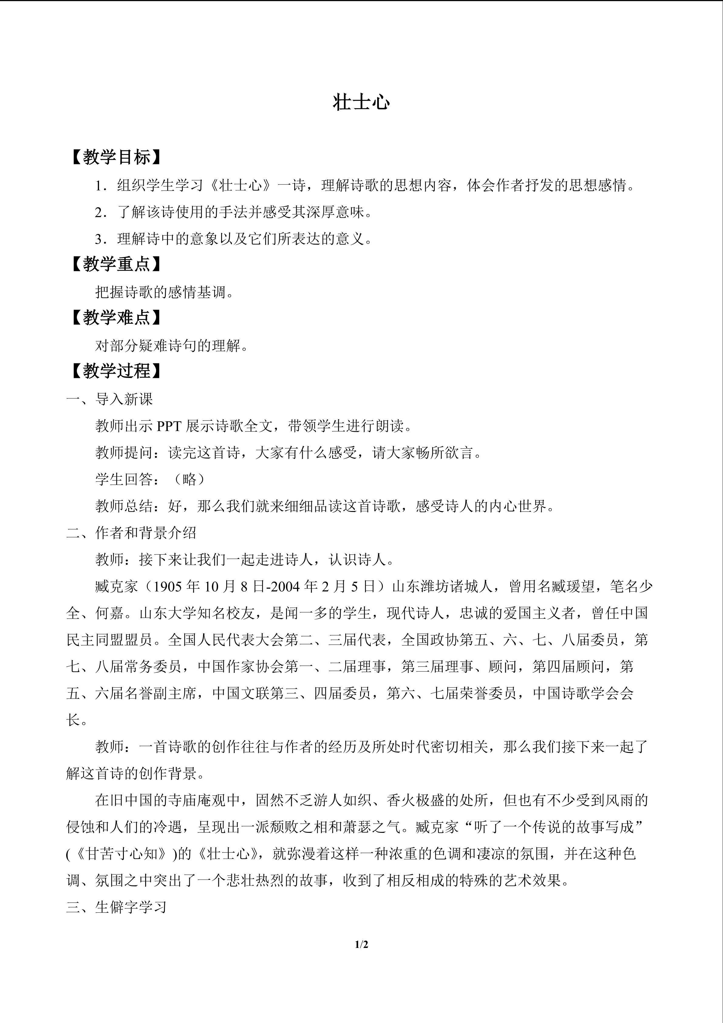 壮士心_教案1