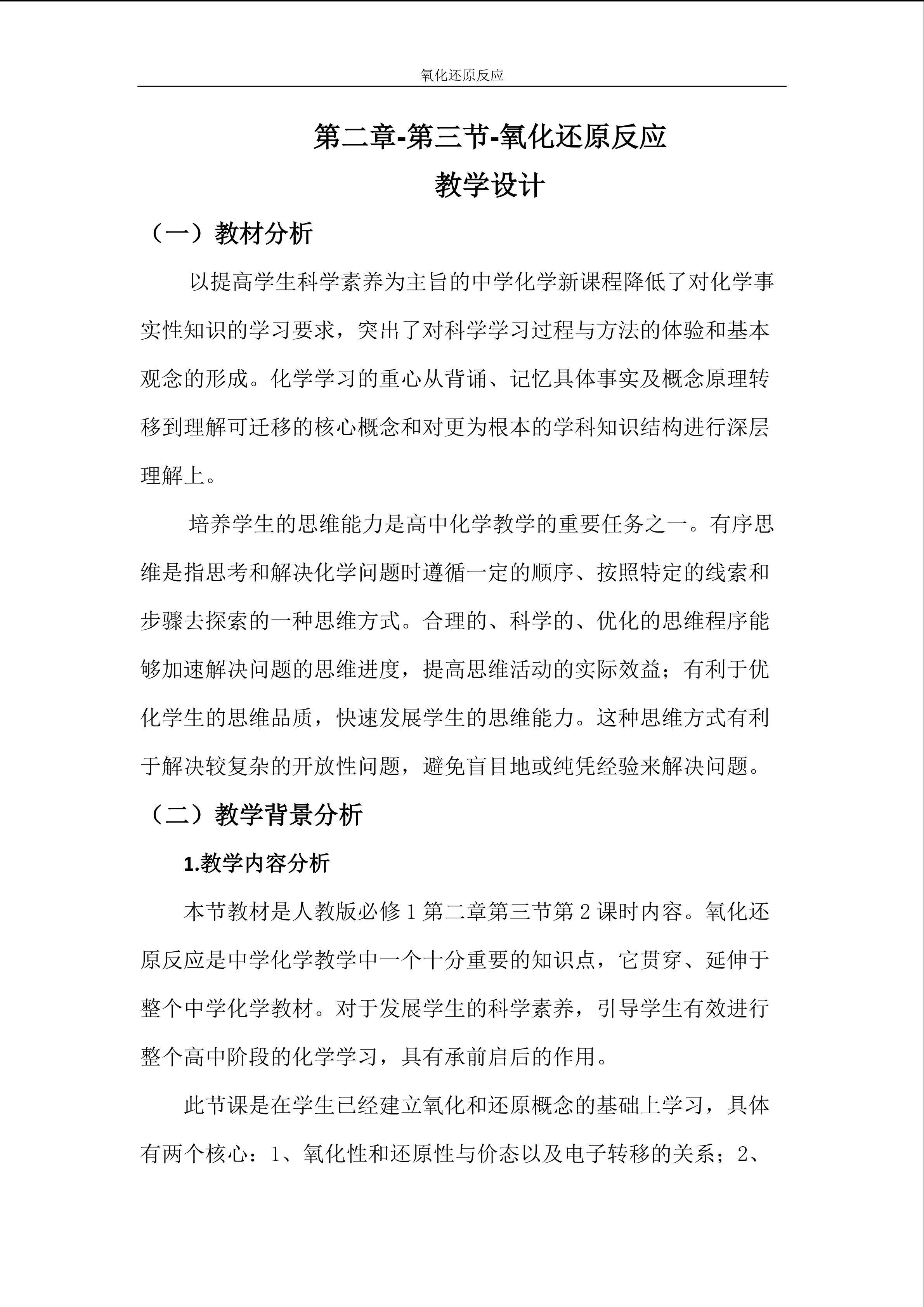 氧化还原反应